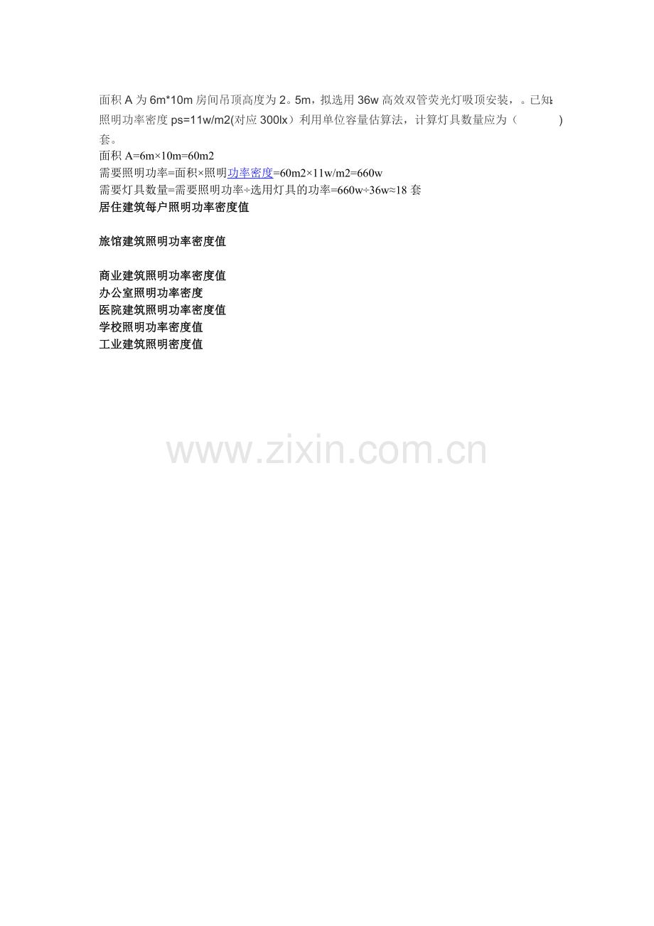 照明功率密度速查表.doc_第1页