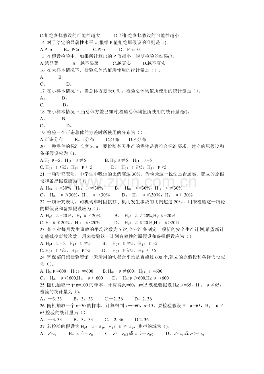 统计学答案第八章.doc_第2页