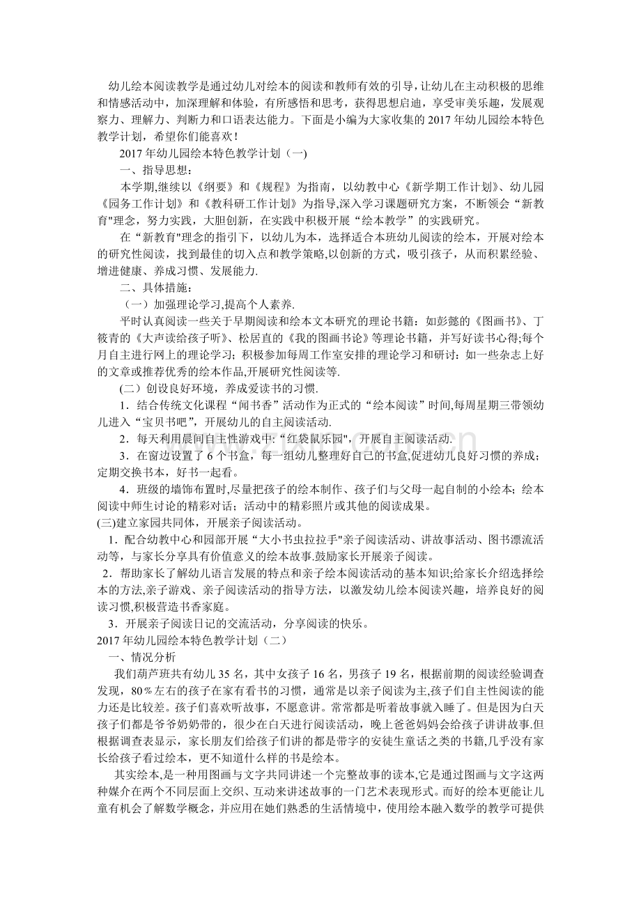 幼儿园绘本教研活动计划2.doc_第1页