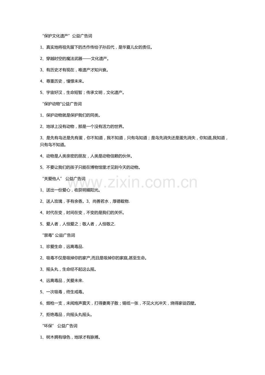 一些经典广告语.docx_第2页