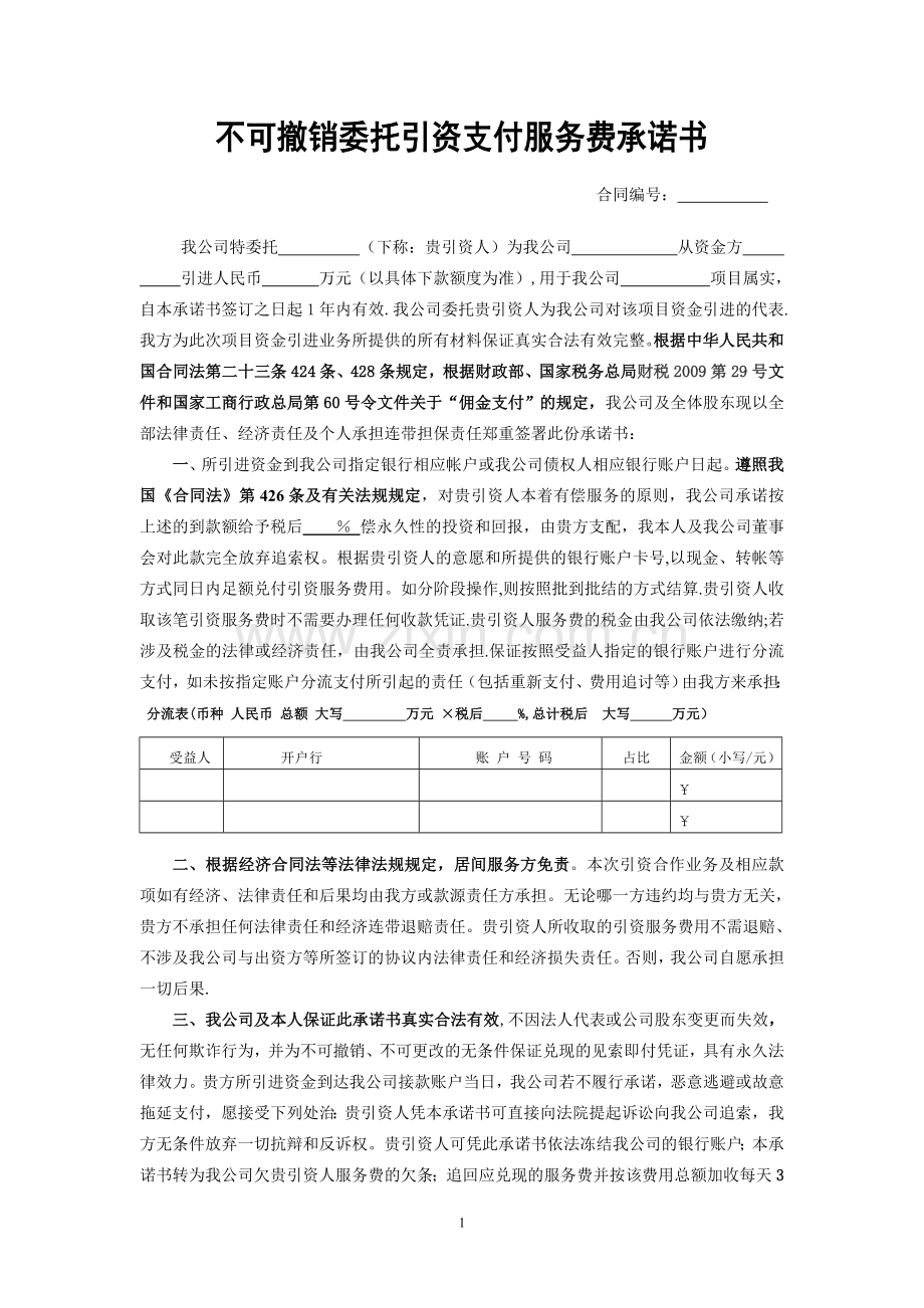 融资居间服务协议(1).doc_第1页