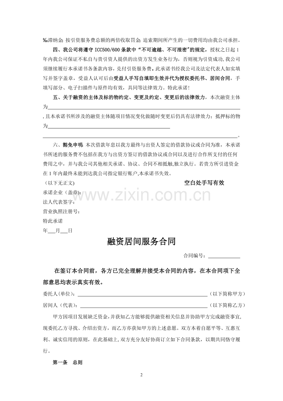 融资居间服务协议(1).doc_第2页