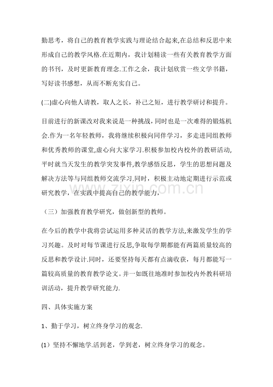 教师个人素质提高计划.doc_第2页