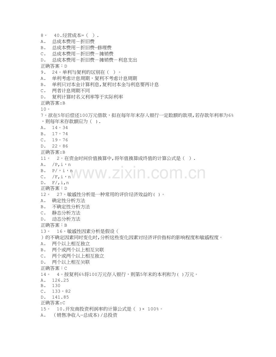 川农《工程经济学(本科)》17年秋在线作业满分答案.doc_第2页