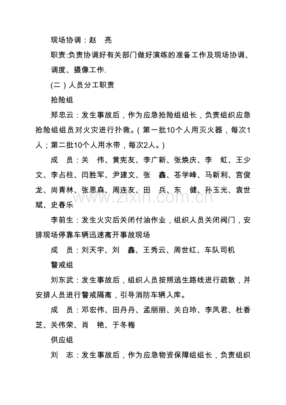 消防应急预案演习方案03071.doc_第2页