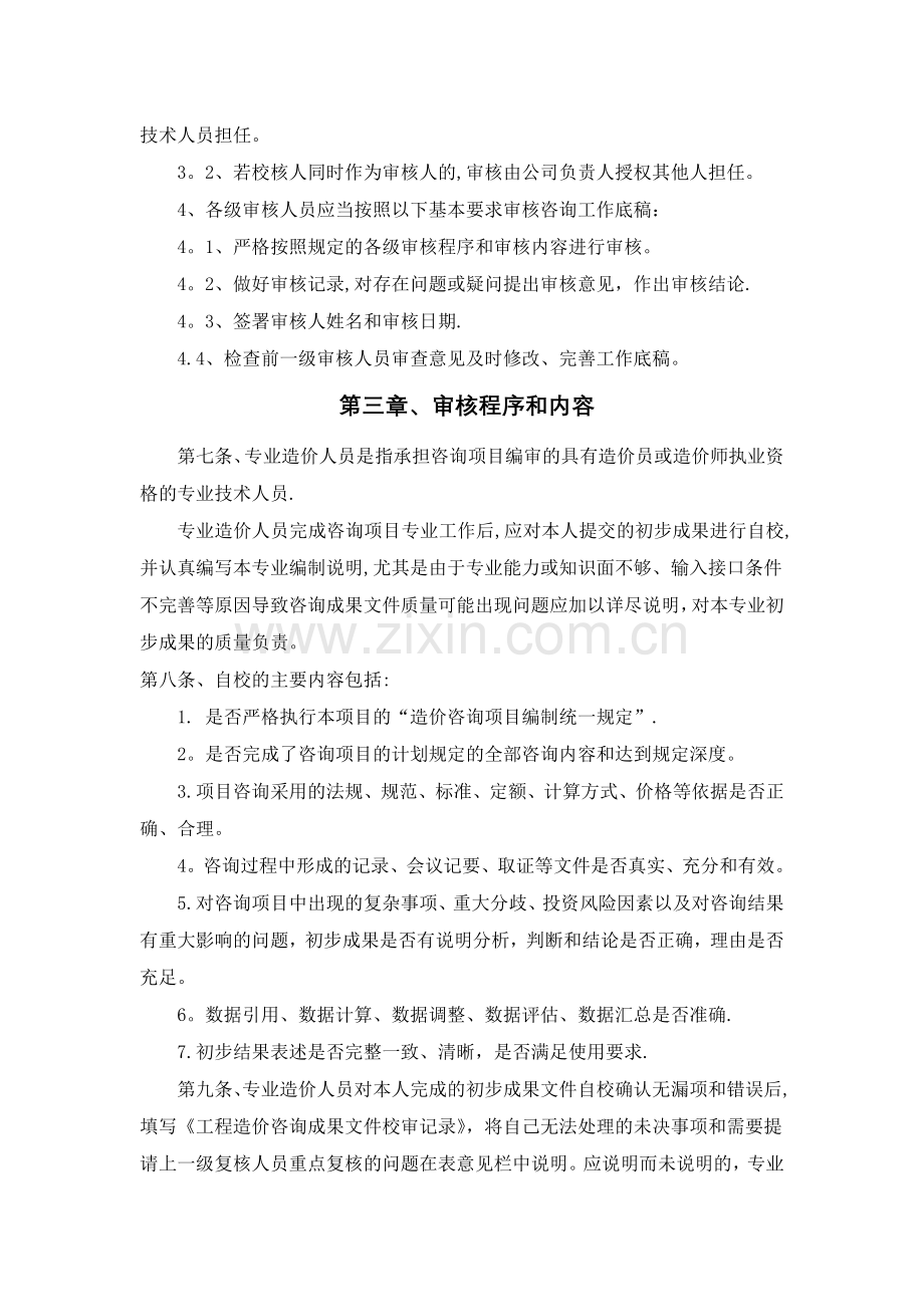 工程造价咨询事务所绩效考核制度.doc_第2页