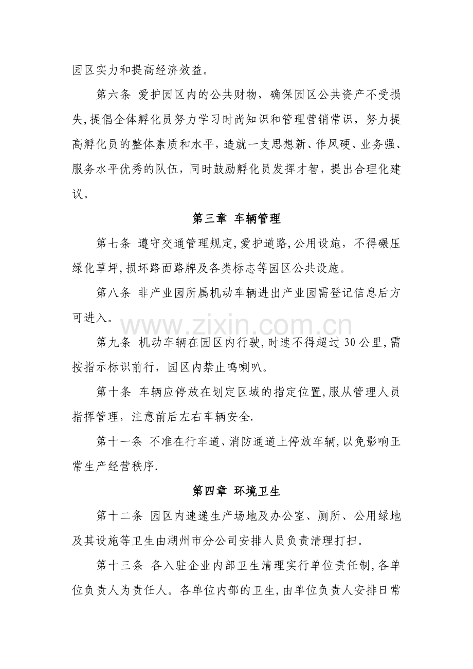 产业园管理办法.docx_第2页