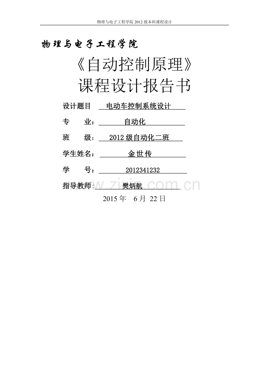 电动车控制系统设计.doc_第1页