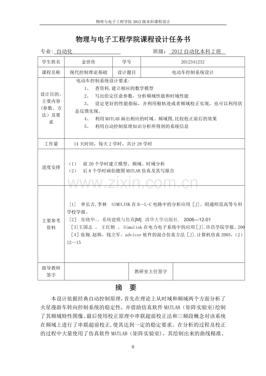 电动车控制系统设计.doc_第2页