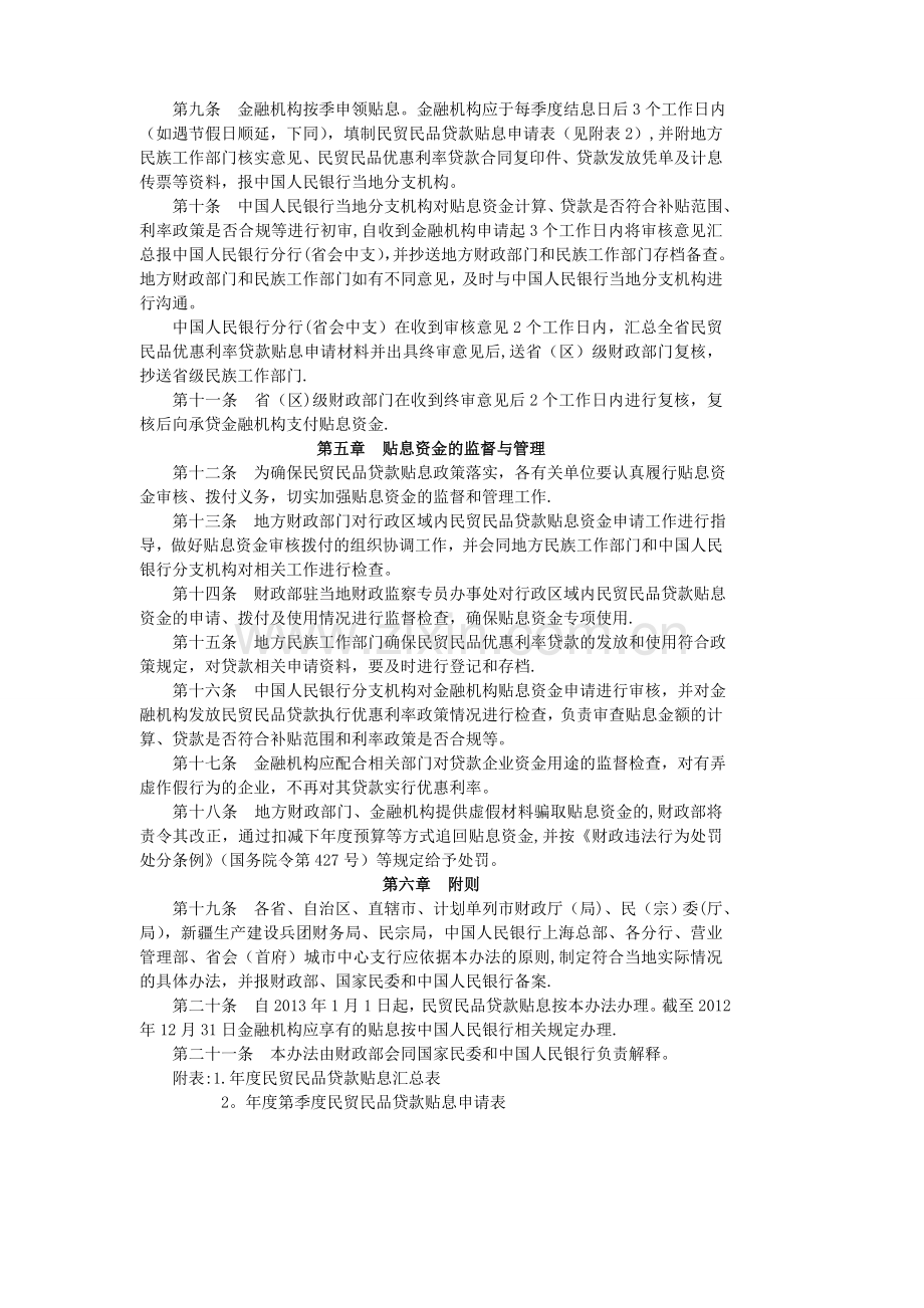 民族贸易和民族特需商品生产贷款贴息管理暂行办法.doc_第2页