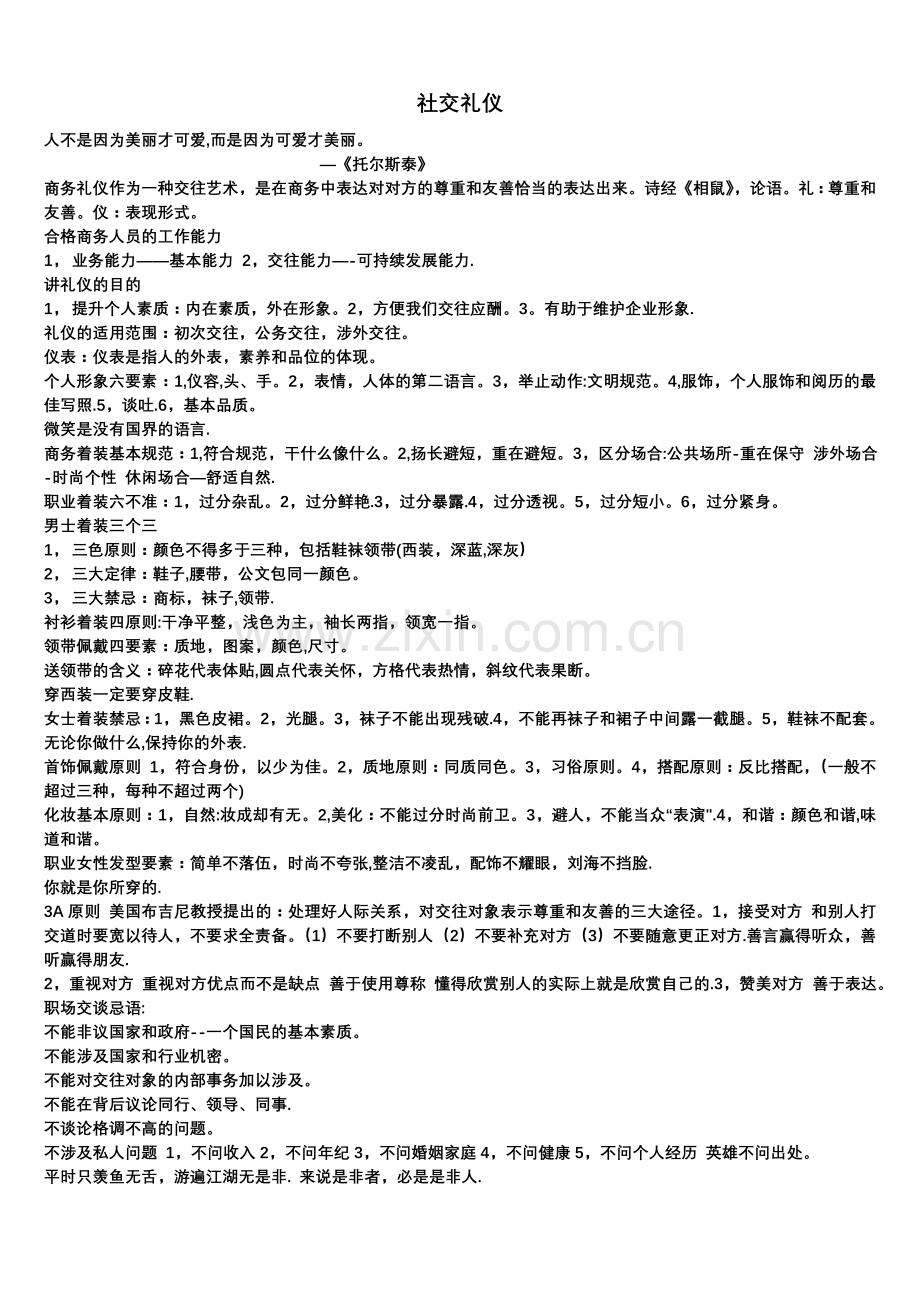 社交礼仪笔记.doc_第1页