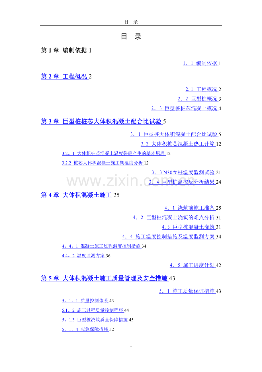 桩基大体积混凝土专项施工方案最终版.doc_第2页