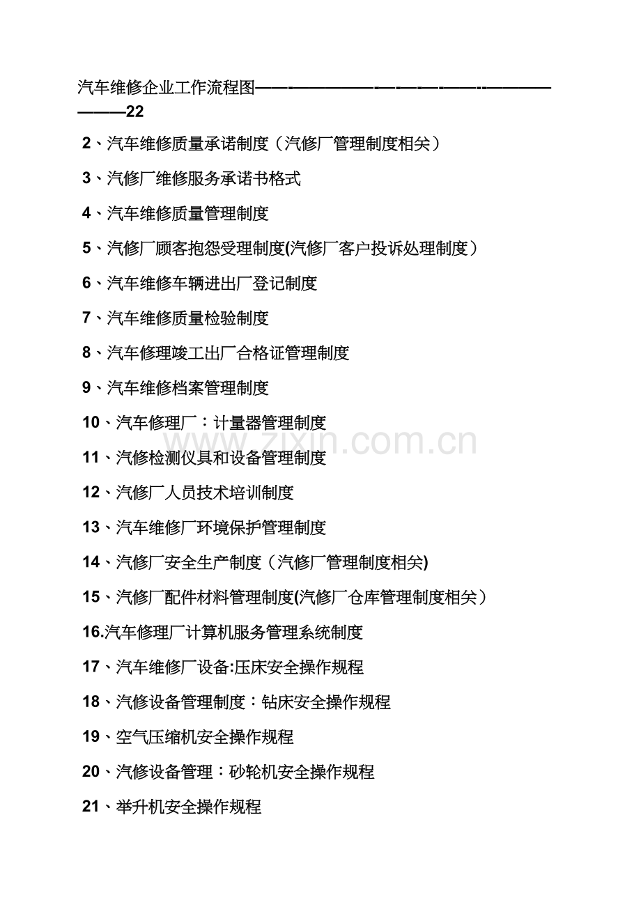 三类修理厂规章制度.docx_第2页