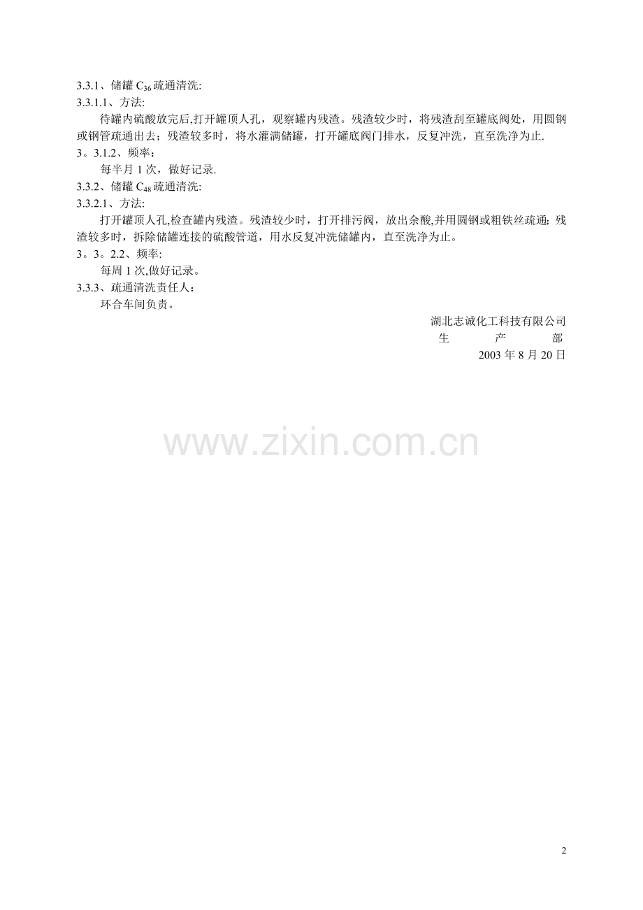 稀硫酸配制标准操作程序.doc_第2页