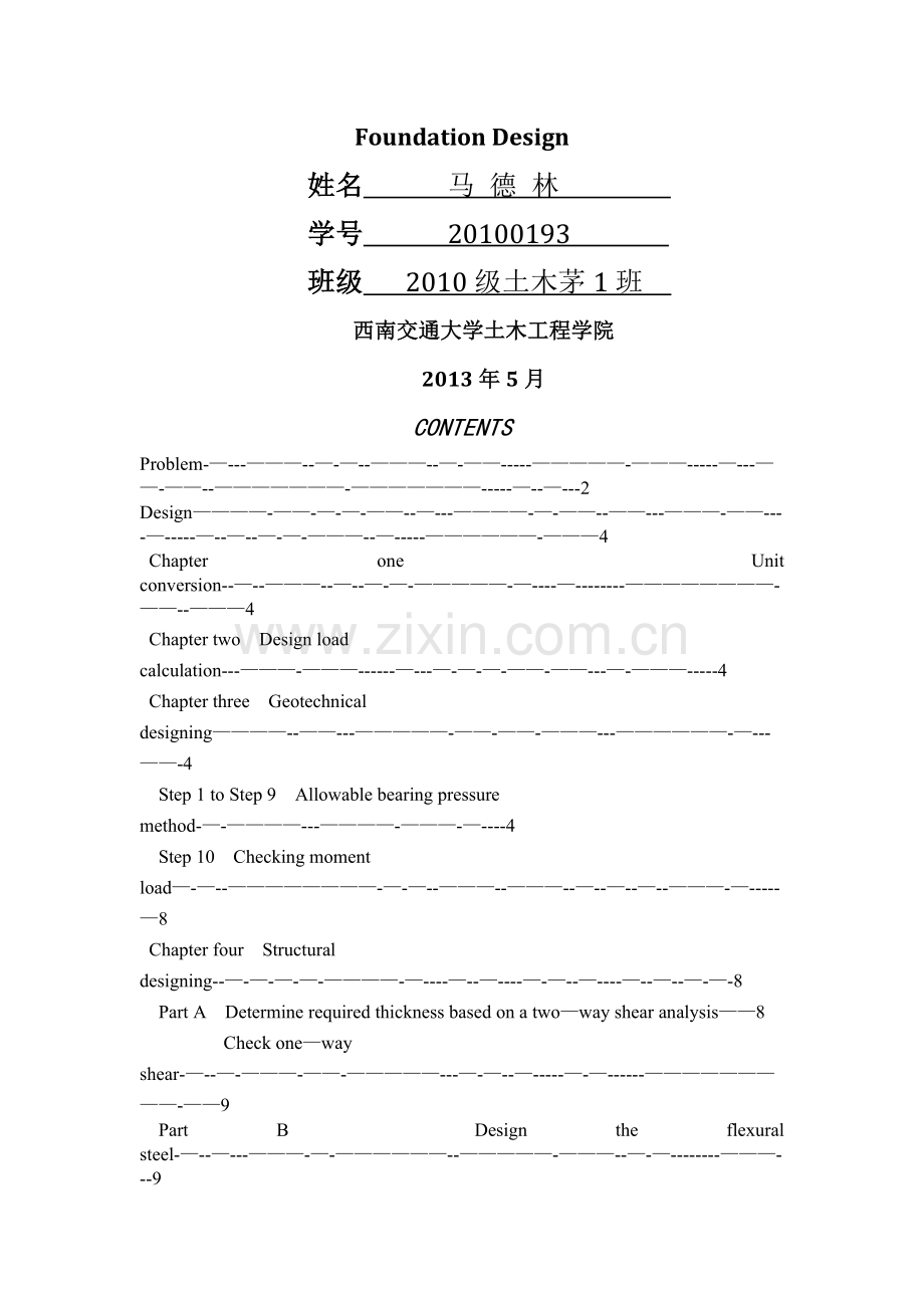 西南交通大学基础工程课程设计.doc_第1页