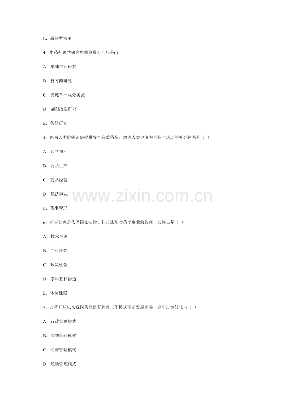 药事管理学期末复习模拟试题.doc_第2页