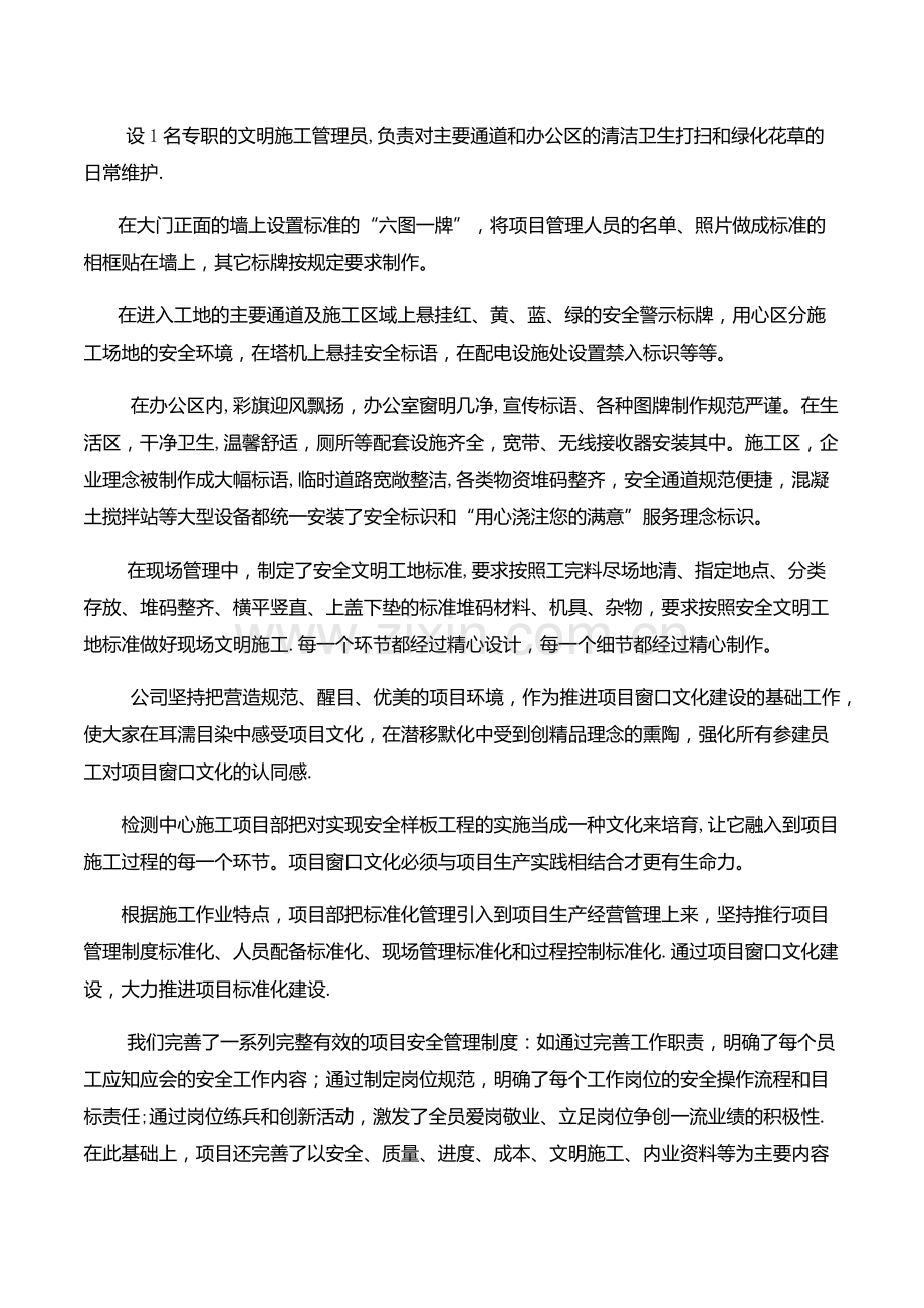 安全质量标准化工地创建的主要业绩、做法和经验.docx_第2页