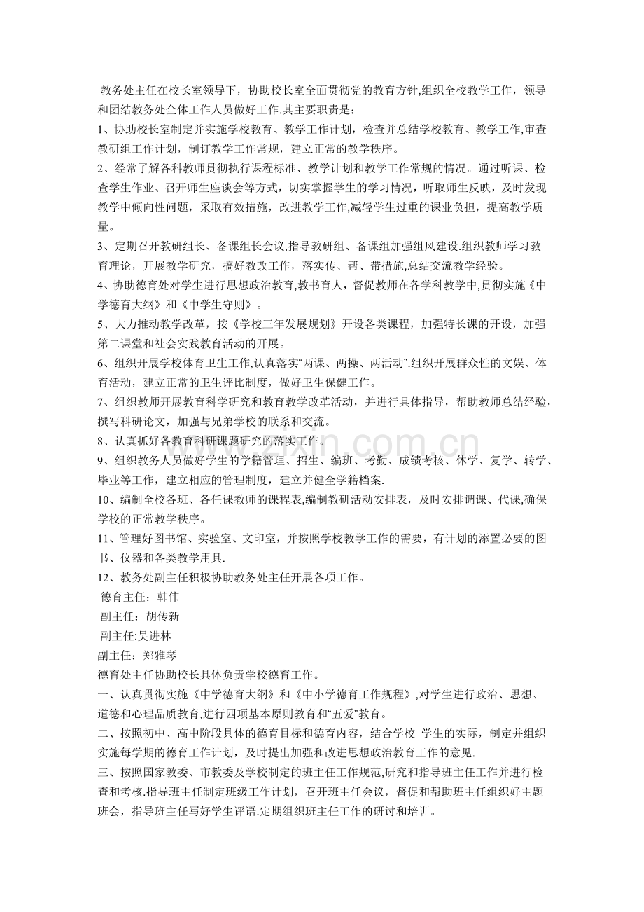 第一中学领导及中层干部职责分工及岗位责任.doc_第2页