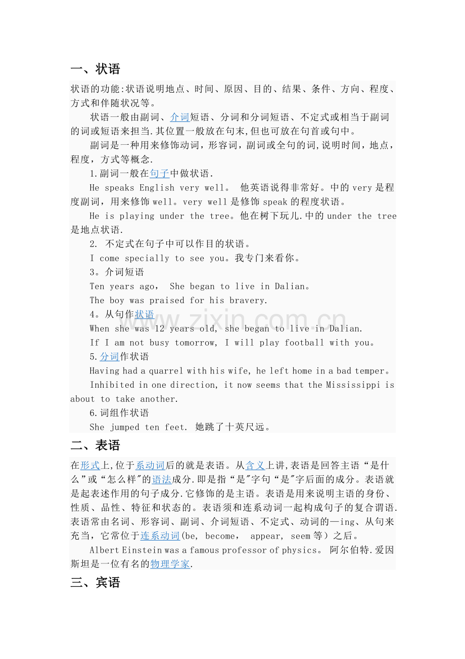 英语状语-表语-宾语-补语-定语的概念.doc_第1页