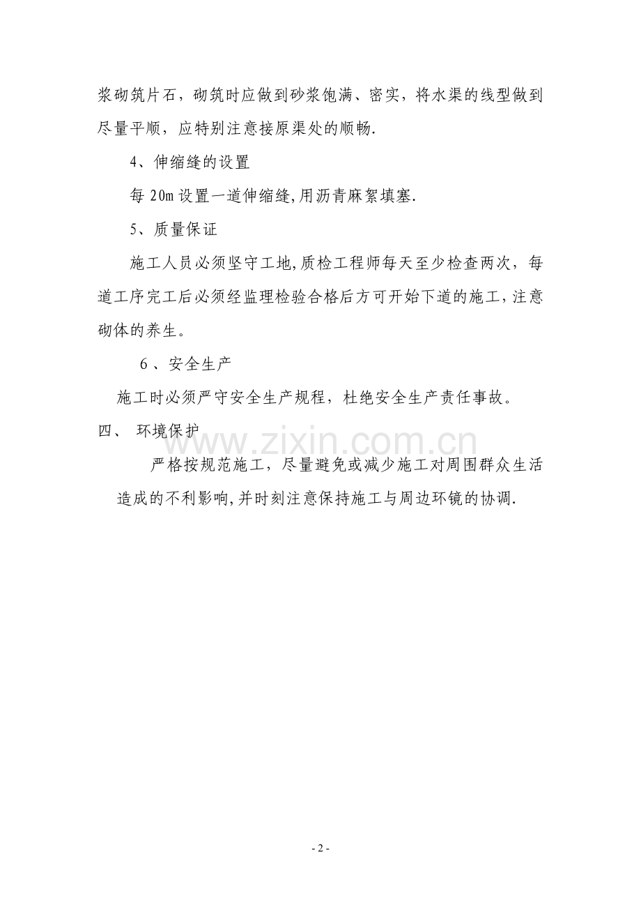 改渠施工方案.doc_第2页