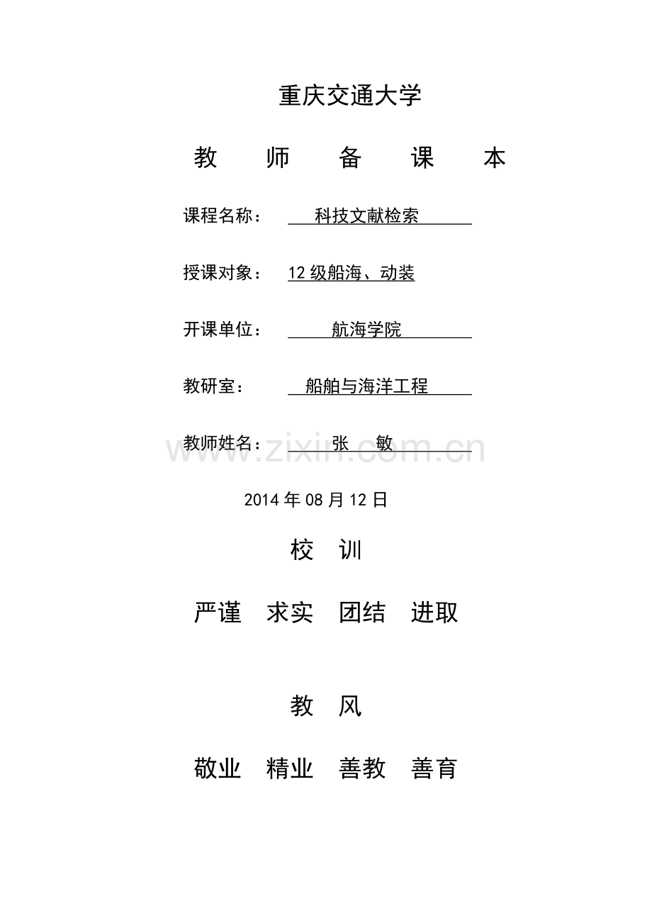 文献检索教案.doc_第1页