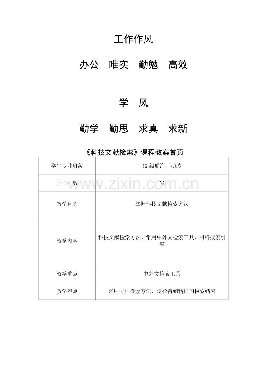 文献检索教案.doc_第2页
