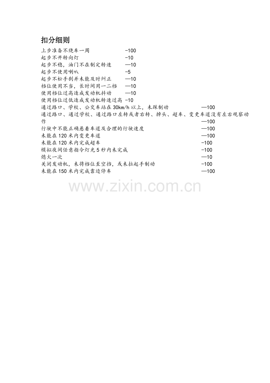 科目三考试流程--濮阳.doc_第2页