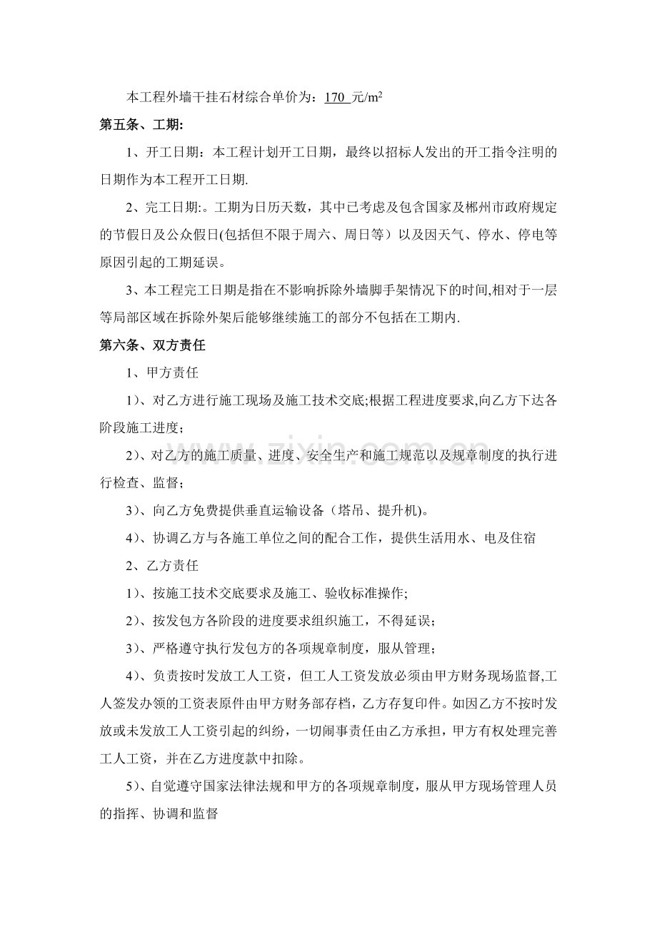 外墙干挂石承包施工合同.doc_第2页