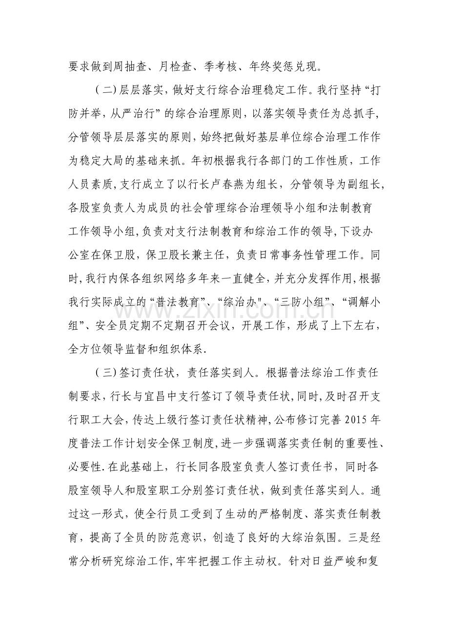 人行当阳市支行综合治理工作总结.doc_第2页