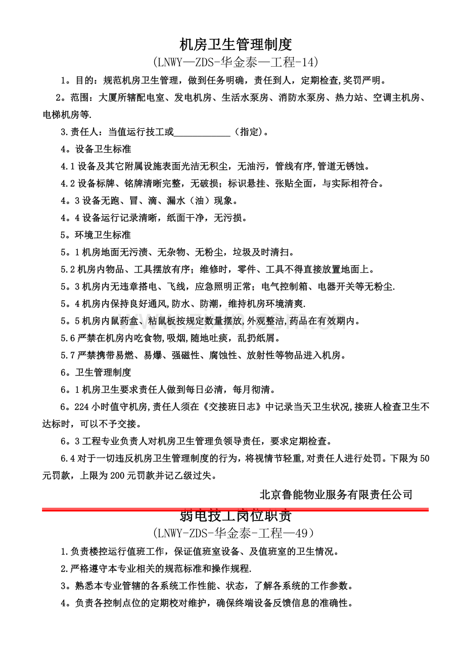 管理制度-(3).doc_第1页