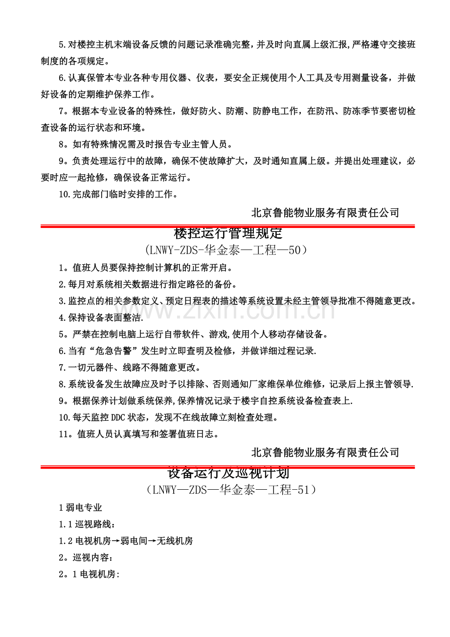 管理制度-(3).doc_第2页