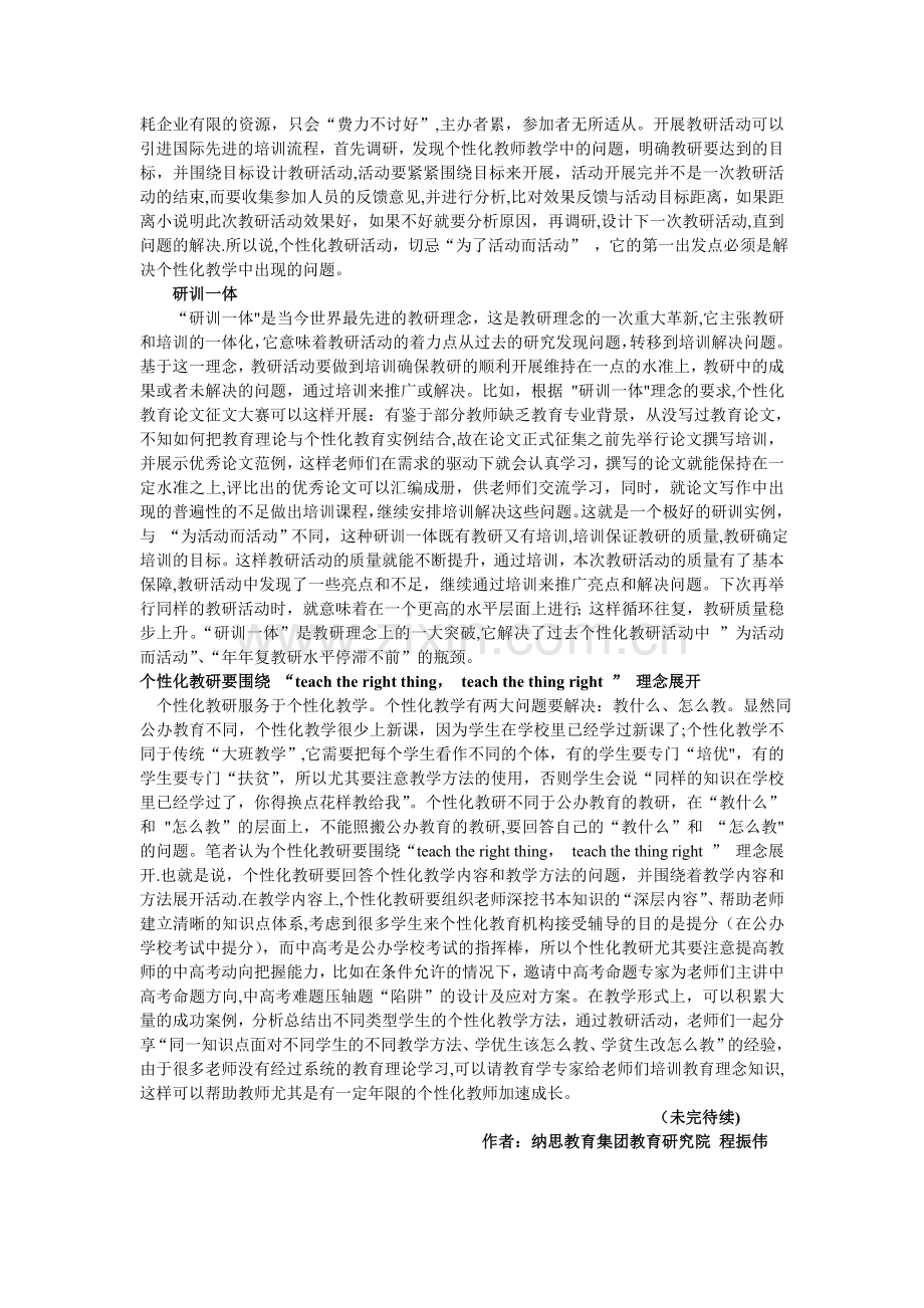 个性化教育机构教研活动开展浅谈.doc_第2页