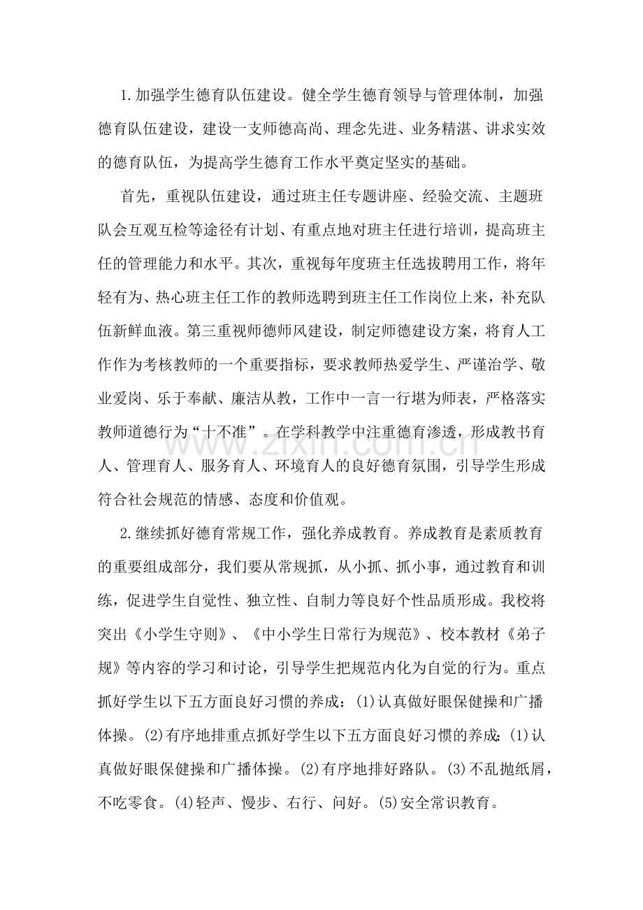 中心小学工作总结.doc_第2页
