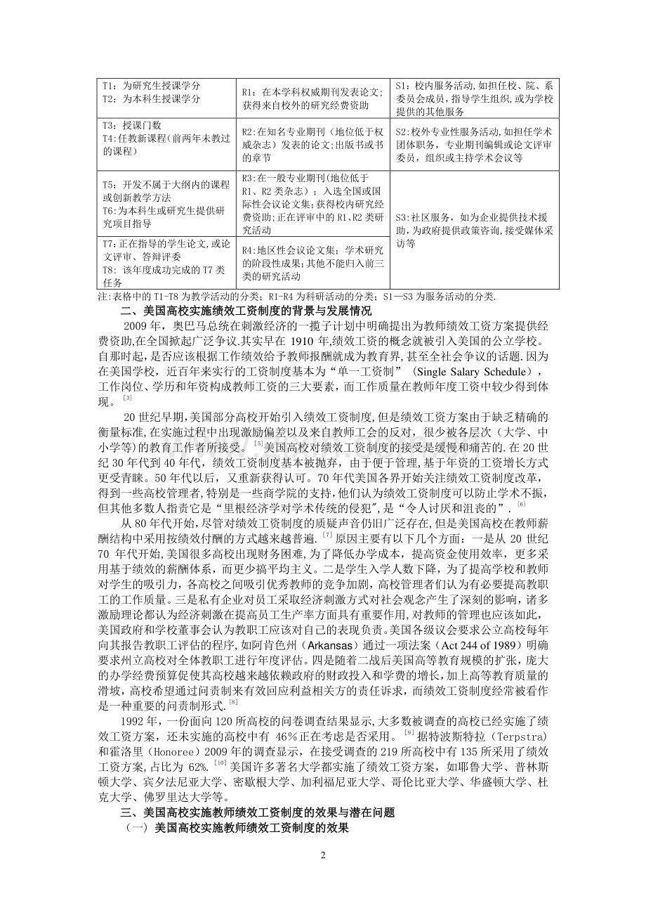 美国高校绩效工资制度的发展及对我国的启示.doc_第2页