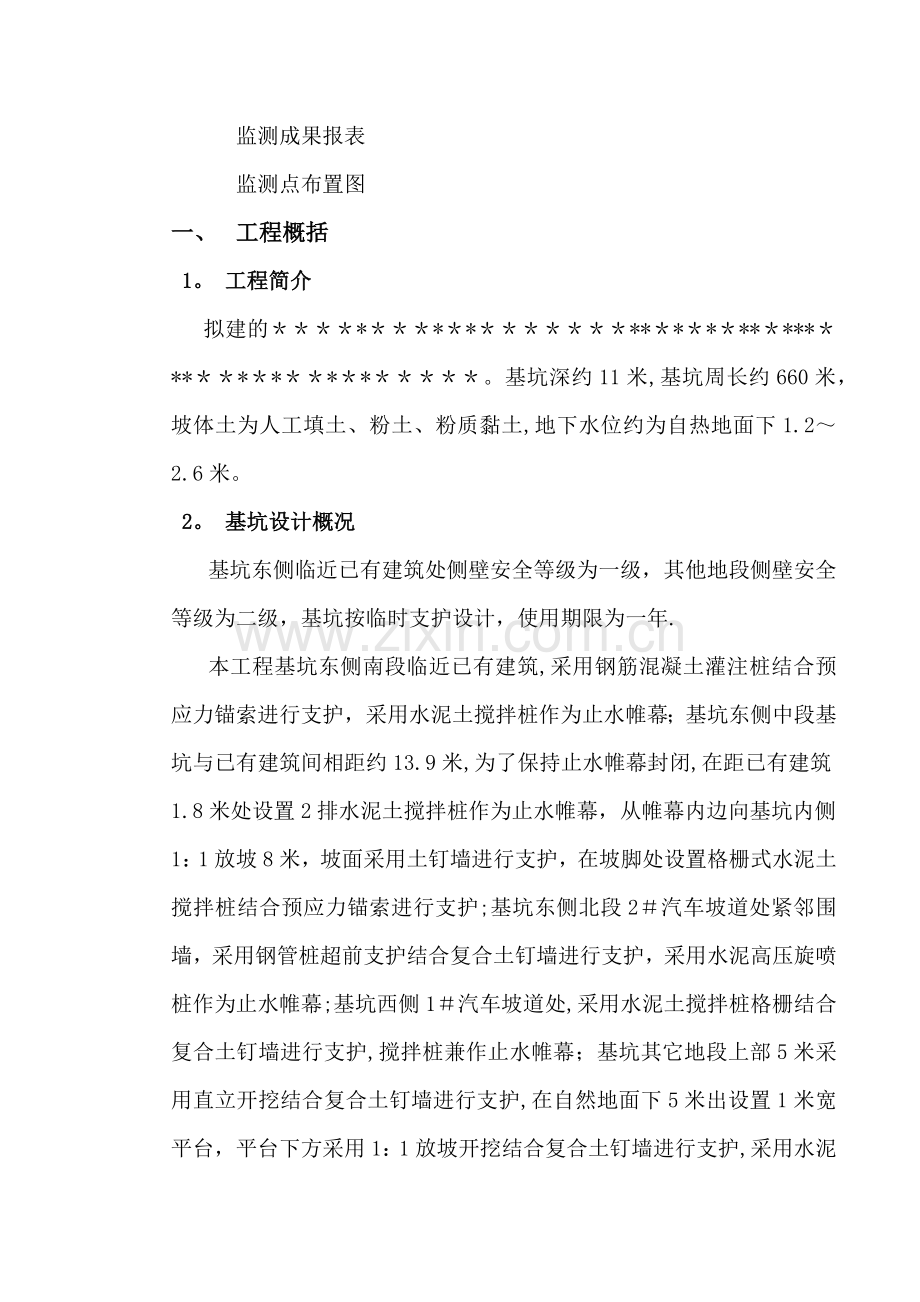 基坑变形观测方案.doc_第2页