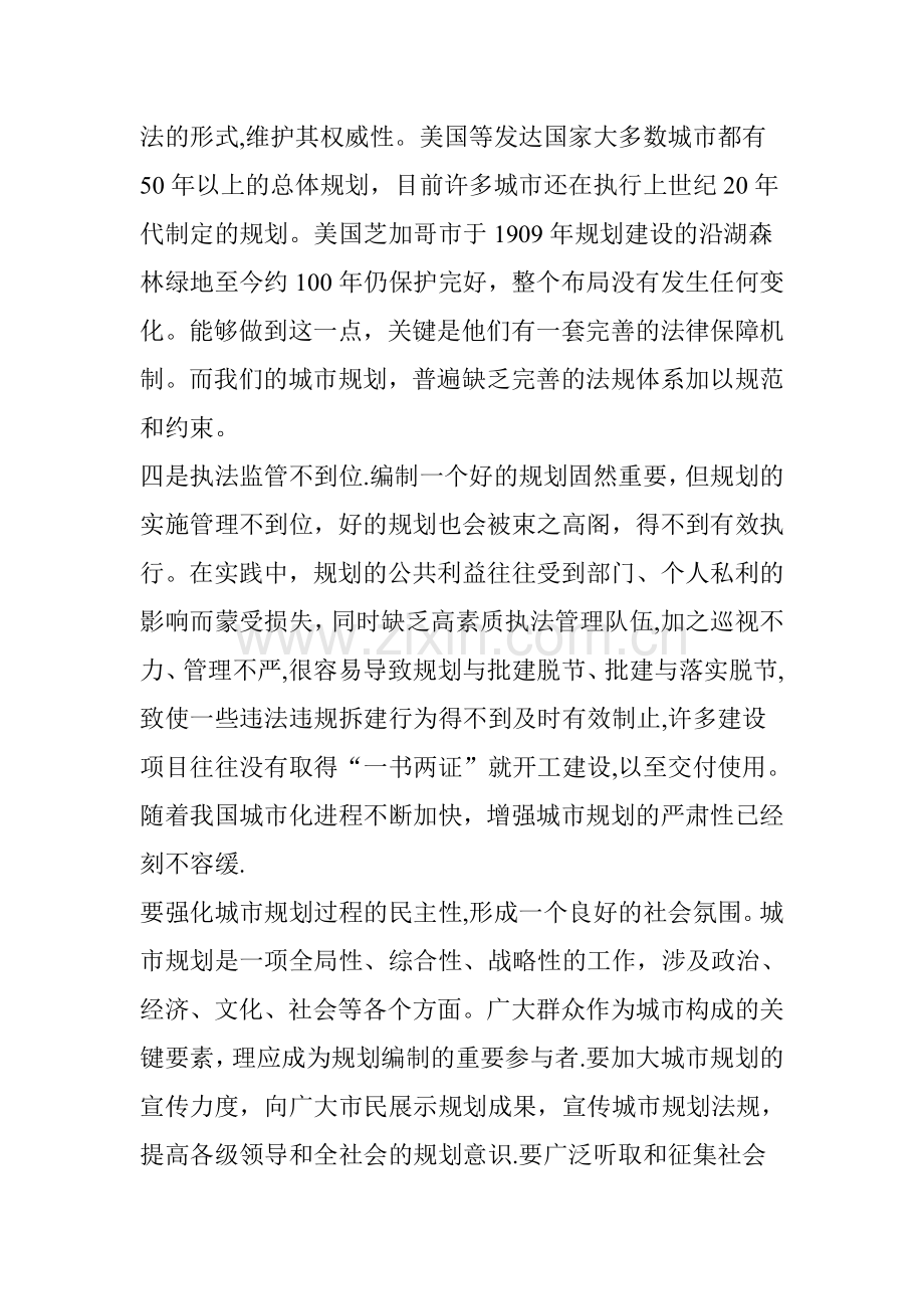 为什么要保持城市规划的严肃性如何保持规划严肃性.doc_第2页