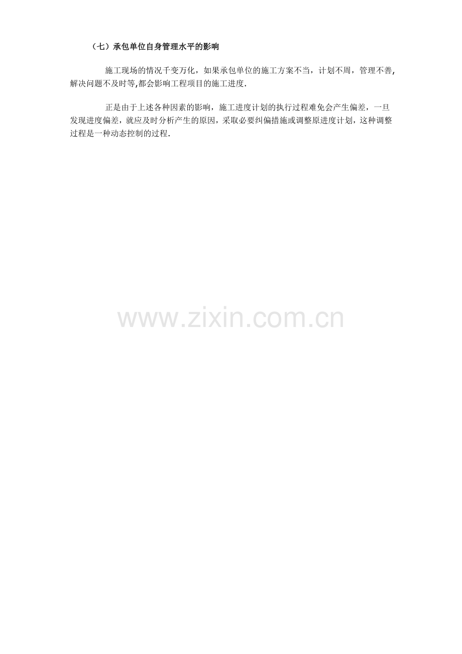 影响施工项目进度的因素.doc_第2页