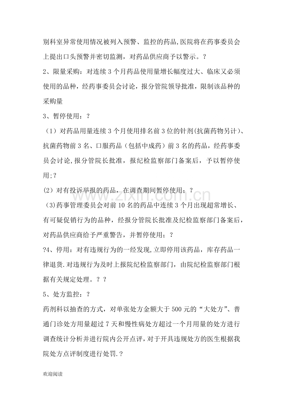 药品动态监测和预警制度流程.doc_第2页
