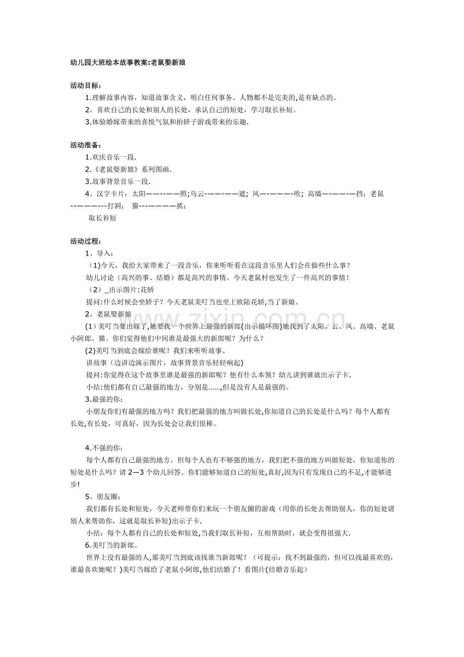 幼儿园大班绘本故事教案.doc_第1页