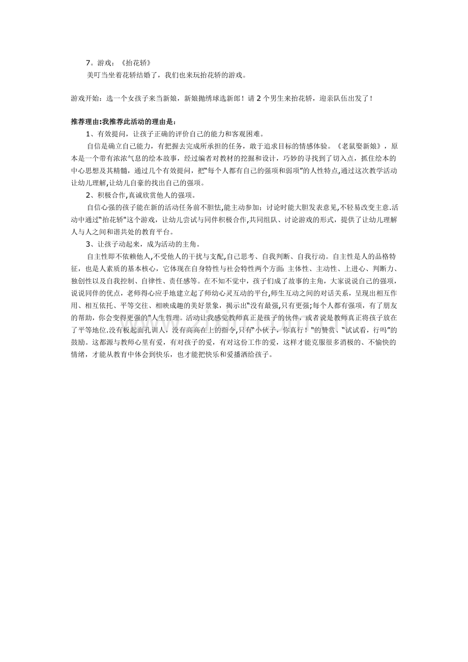 幼儿园大班绘本故事教案.doc_第2页