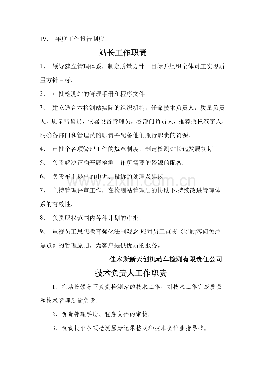 环保检测机构管理制度.doc_第2页