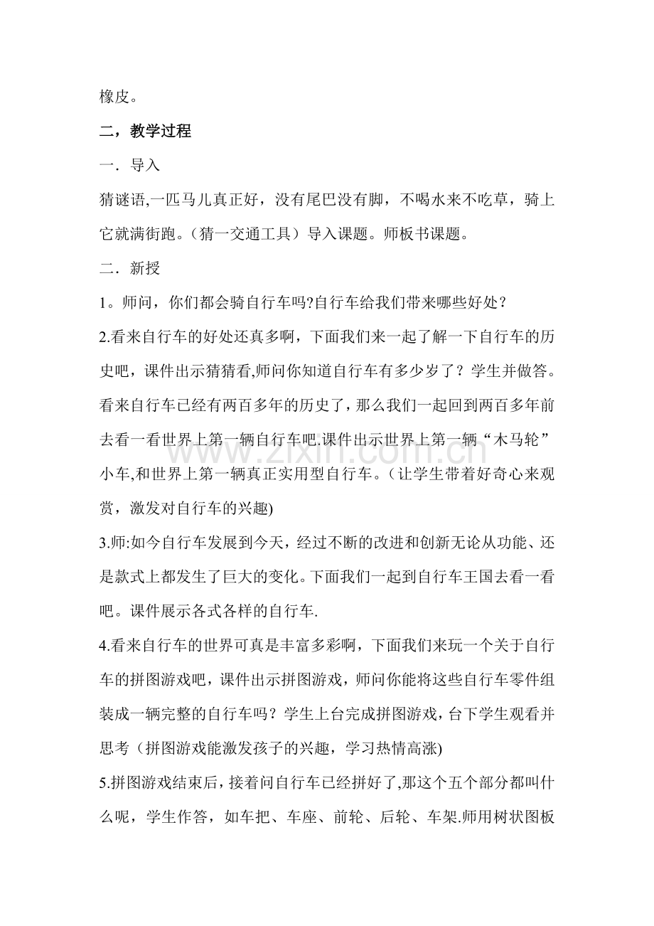 自行车局部写生公开课教案.doc_第2页