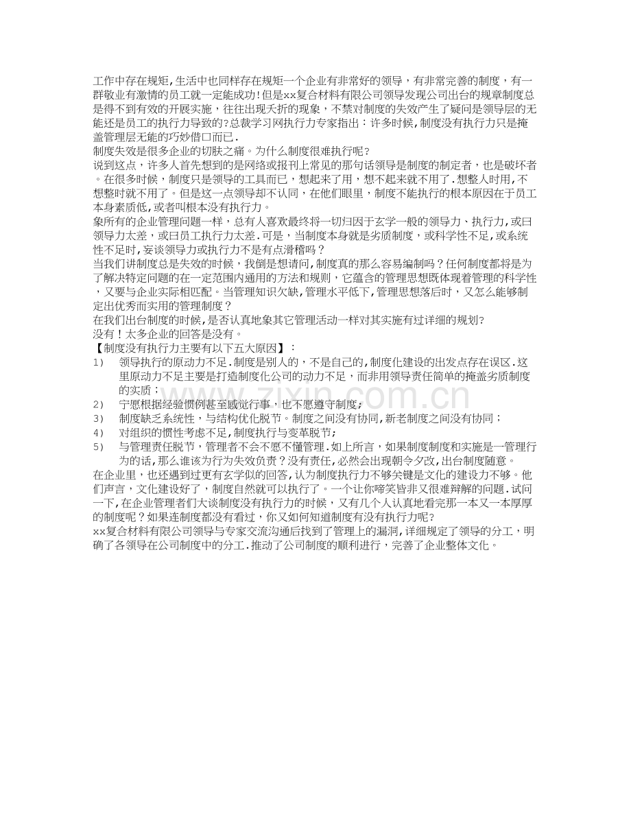 强化公司制度执行力方案.doc_第1页