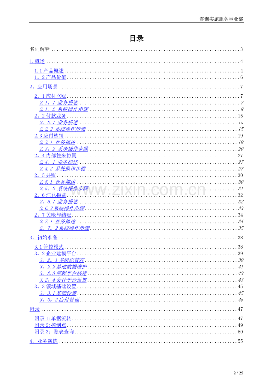 用友NC学员手册-应付管理.doc_第2页