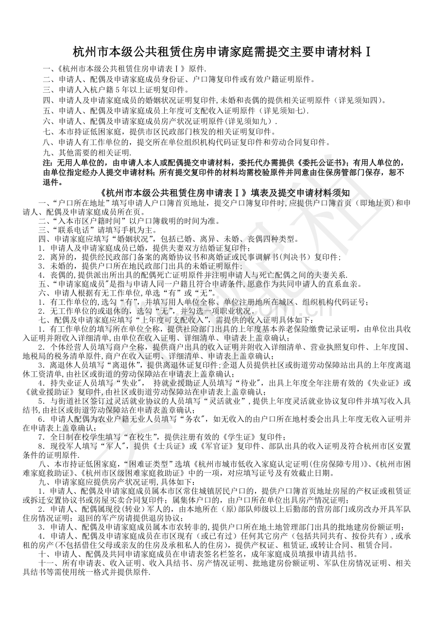 杭州市本级公共租赁住房申请表-空白表格.doc_第2页