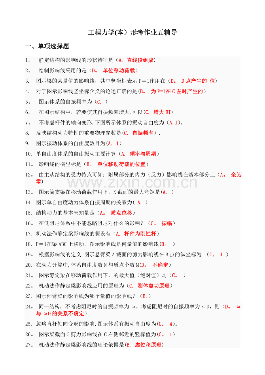 工程力学作业5.doc_第1页
