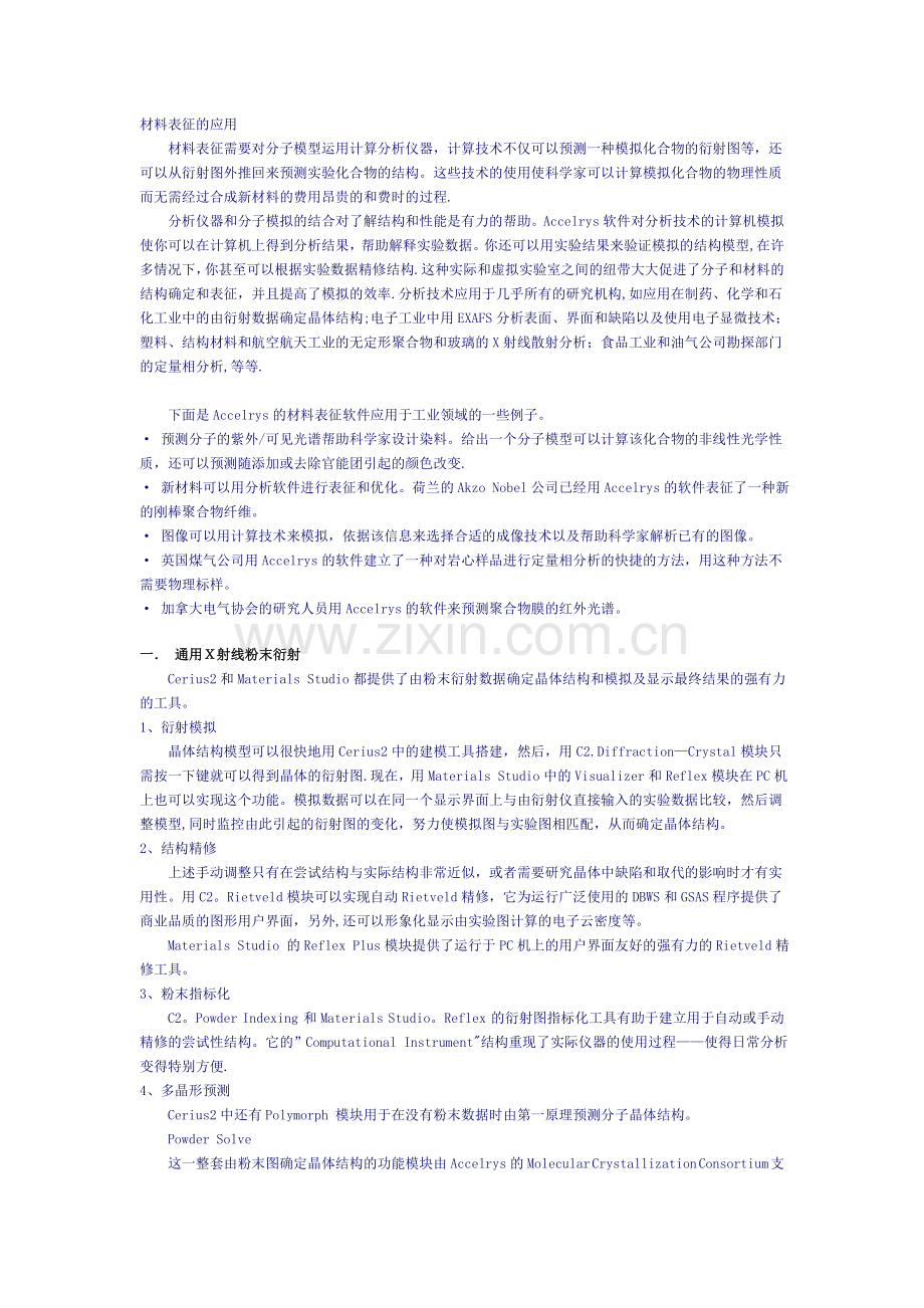 材料表征与仪器分析.doc_第2页