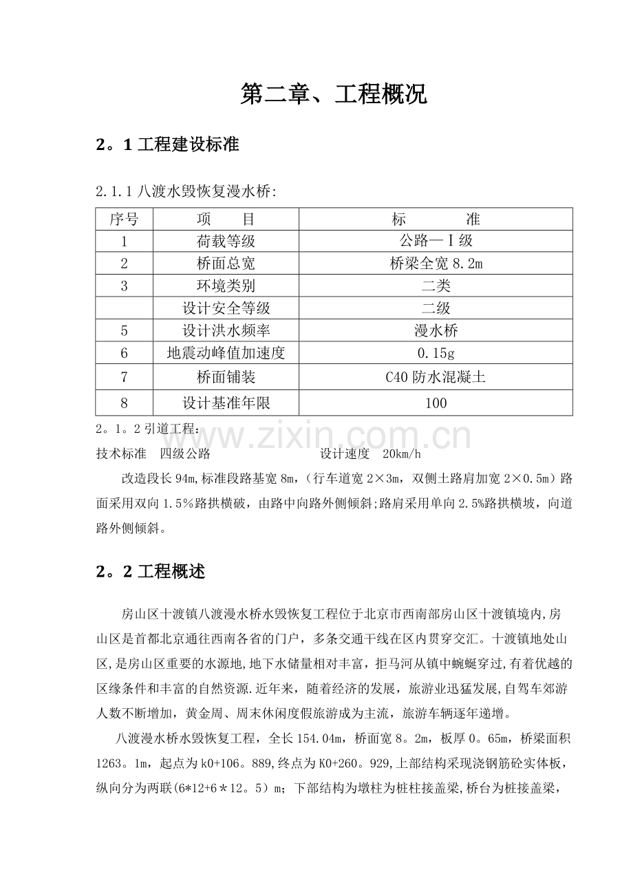 漫水桥施工组织设计.doc_第2页