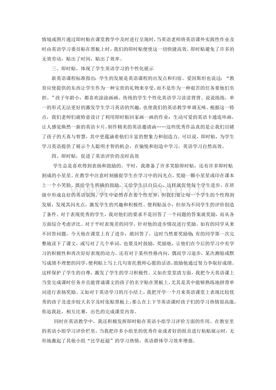 【2019年整理】小学教学论文：即时贴――让英语教学多姿多彩.doc_第2页