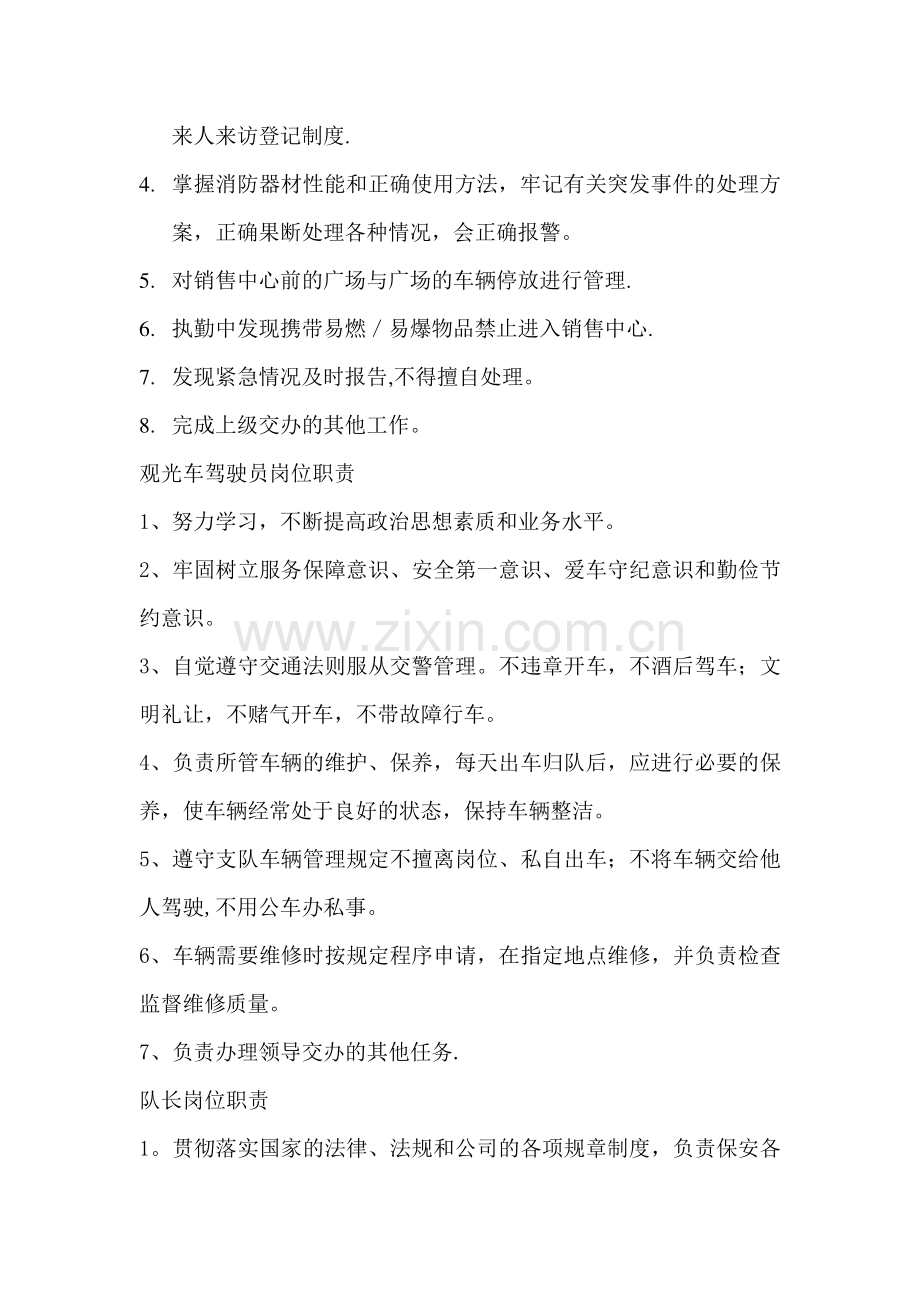现场管理方案.doc_第2页